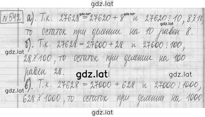 Решение задания № 542 — страница 1