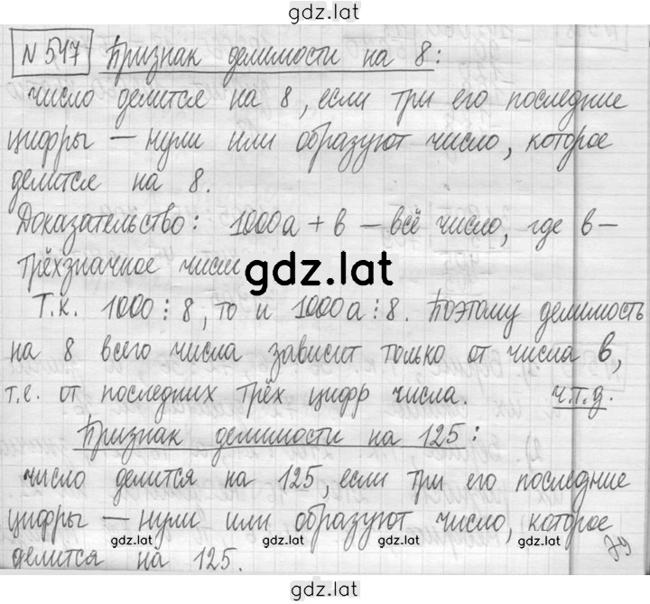Решение задания № 547 — страница 1