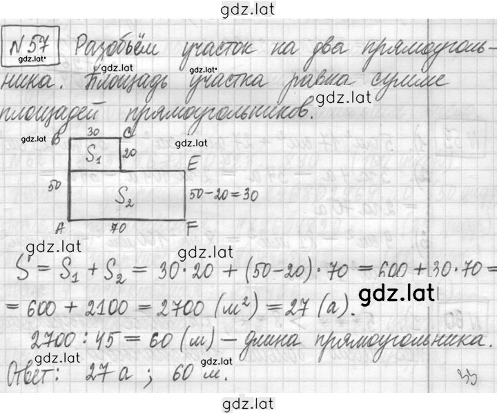 Решение задания № 57 — страница 1