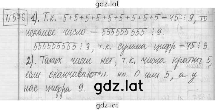 Решение задания № 576 — страница 1