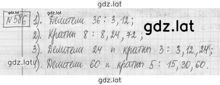 Решение задания № 586 — страница 1
