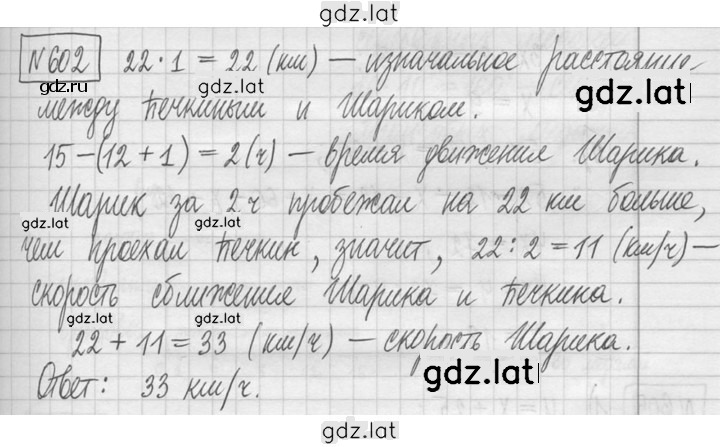 Решение задания № 602 — страница 1