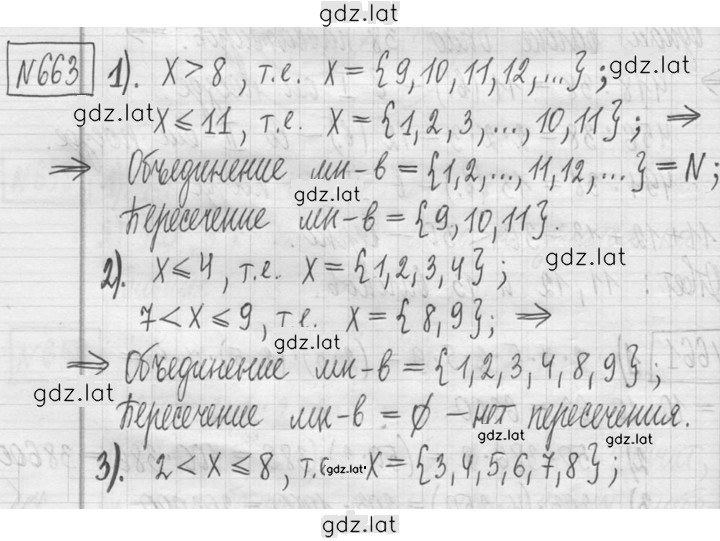 Решение задания № 663 — страница 1