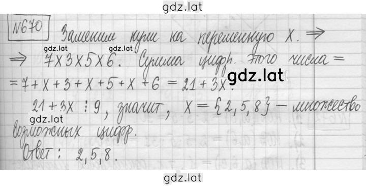 Решение задания № 670 — страница 1