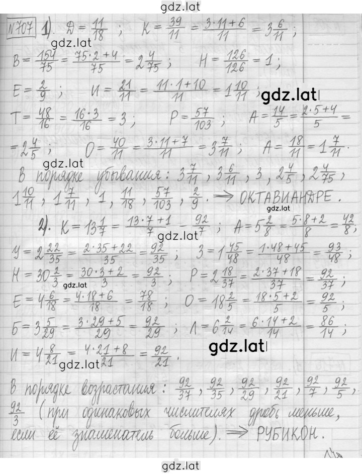 Решение задания № 707 — страница 1
