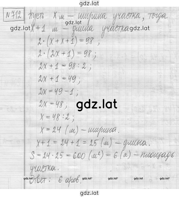 Решение задания № 712 — страница 1