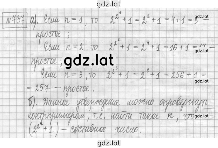 Решение задания № 737 — страница 1
