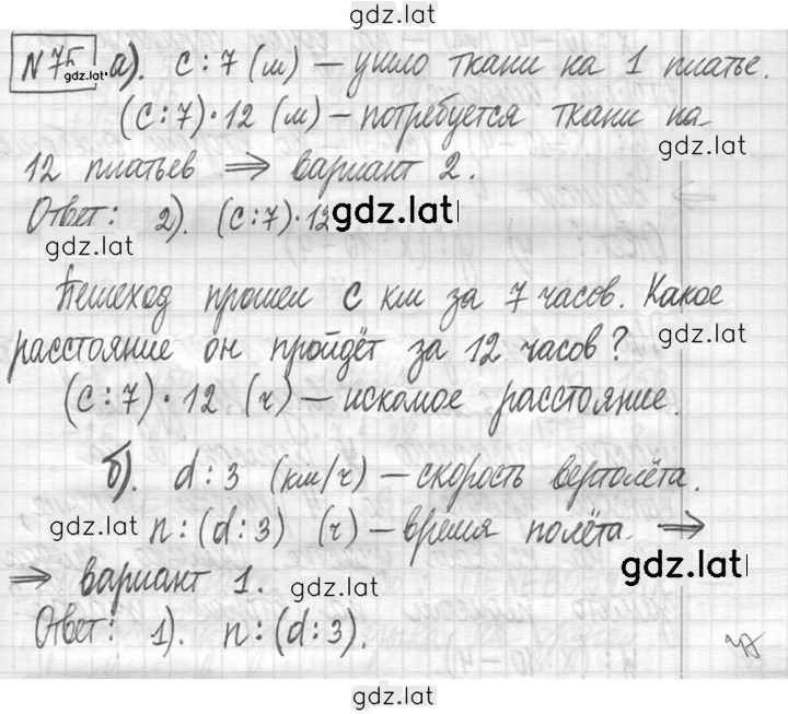 Решение задания № 75 — страница 1