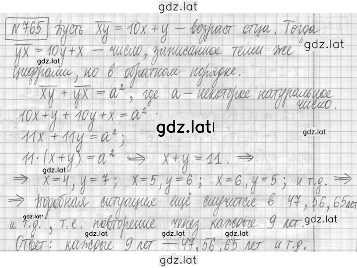 Решение задания № 765 — страница 1