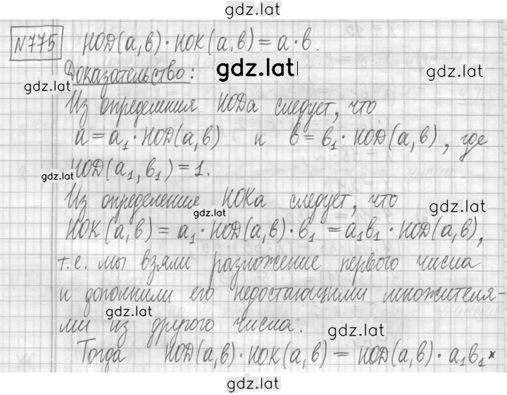Решение задания № 775 — страница 1