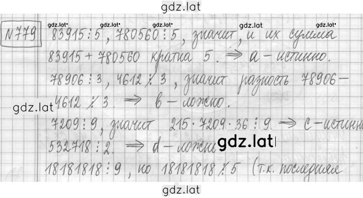 Решение задания № 779 — страница 1
