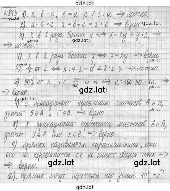 Решение задания № 813 — страница 1
