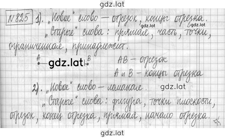 Решение задания № 825 — страница 1