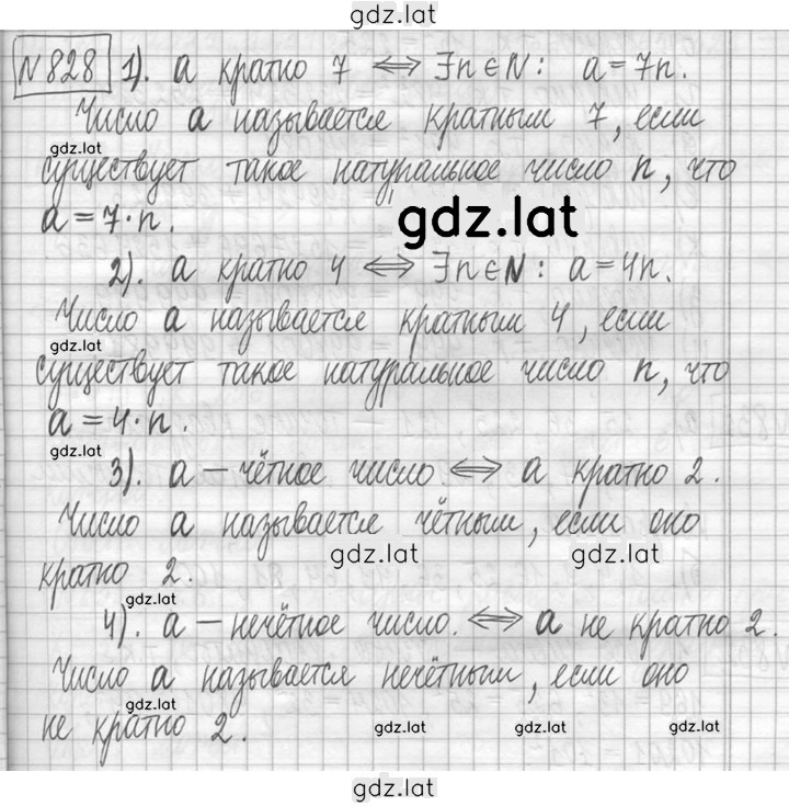 Решение задания № 828 — страница 1