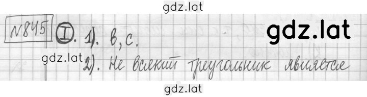 Решение задания № 845 — страница 1