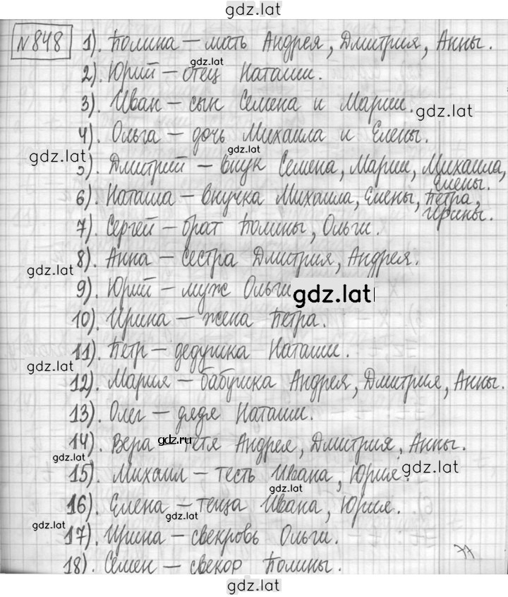 Решение задания № 848 — страница 1