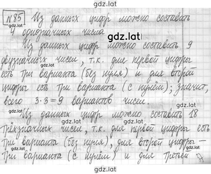 Решение задания № 85 — страница 1