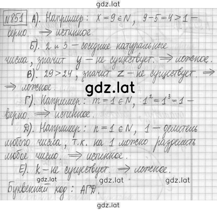 Решение задания № 851 — страница 1