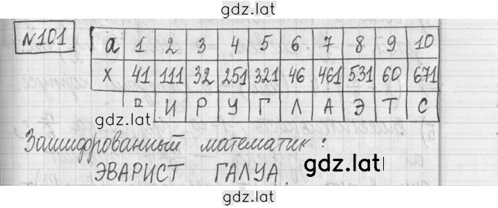 Решение задания № 101 — страница 1