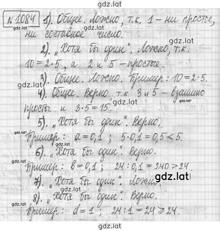 Решение задания № 1084 — страница 1