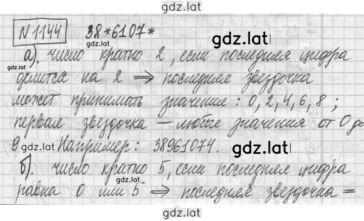 Решение задания № 1144 — страница 1