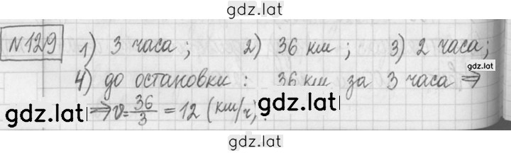 Решение задания № 129 — страница 1