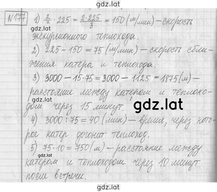 Решение задания № 177 — страница 1