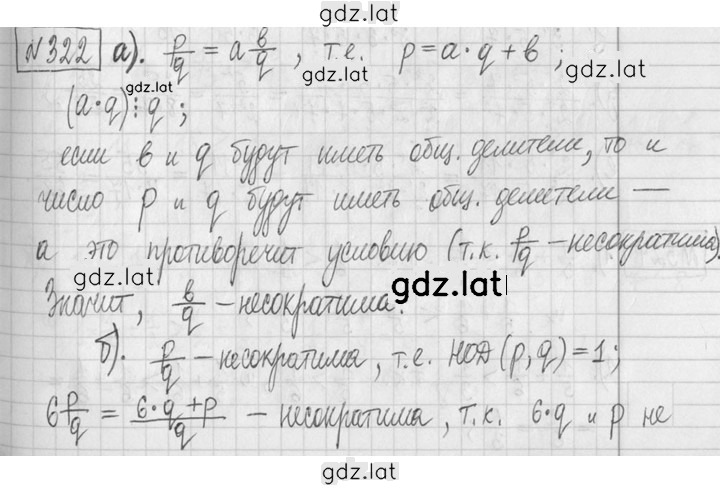 Решение задания № 322 — страница 1