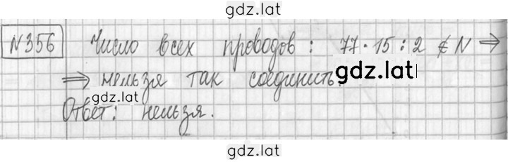 Решение задания № 356 — страница 1