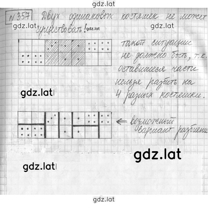 Решение задания № 357 — страница 1