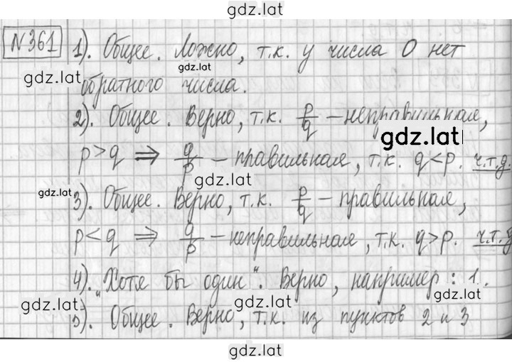 Решение задания № 361 — страница 1