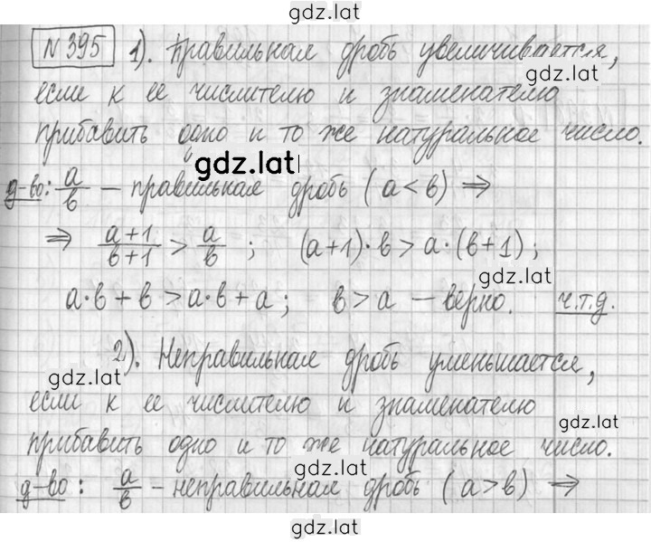 Решение задания № 395 — страница 1