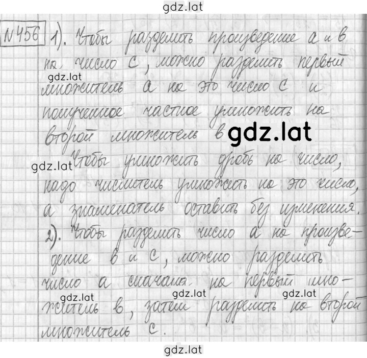 Решение задания № 456 — страница 1