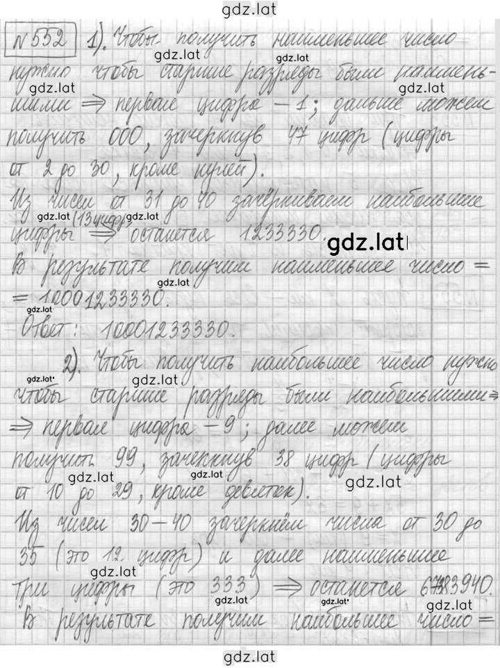 Решение задания № 552 — страница 1