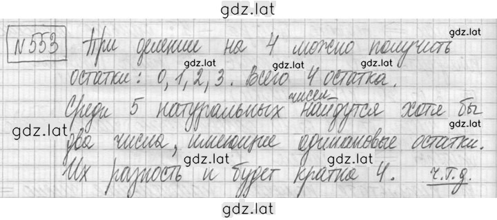 Решение задания № 553 — страница 1