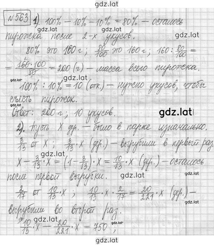 Решение задания № 563 — страница 1
