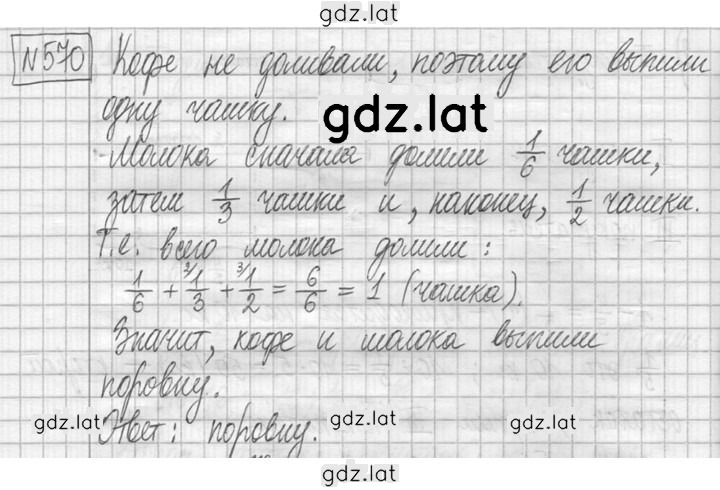 Решение задания № 570 — страница 1