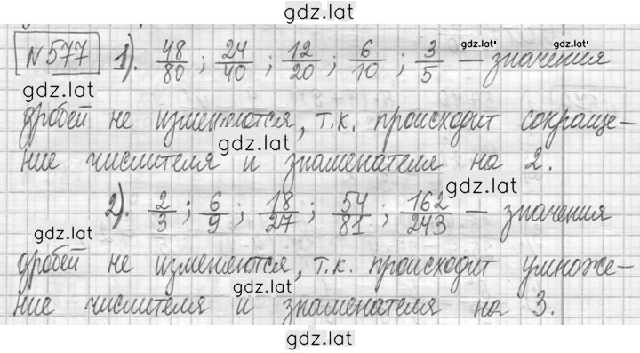 Решение задания № 577 — страница 1