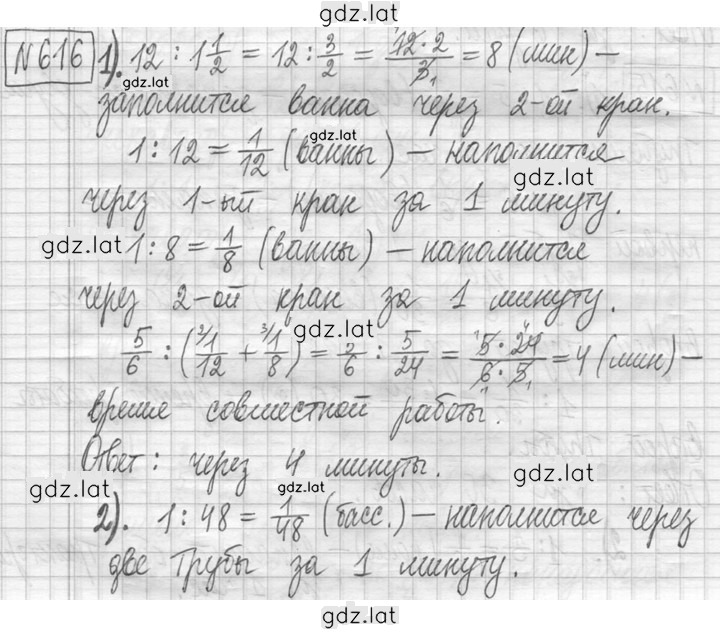 Решение задания № 616 — страница 1