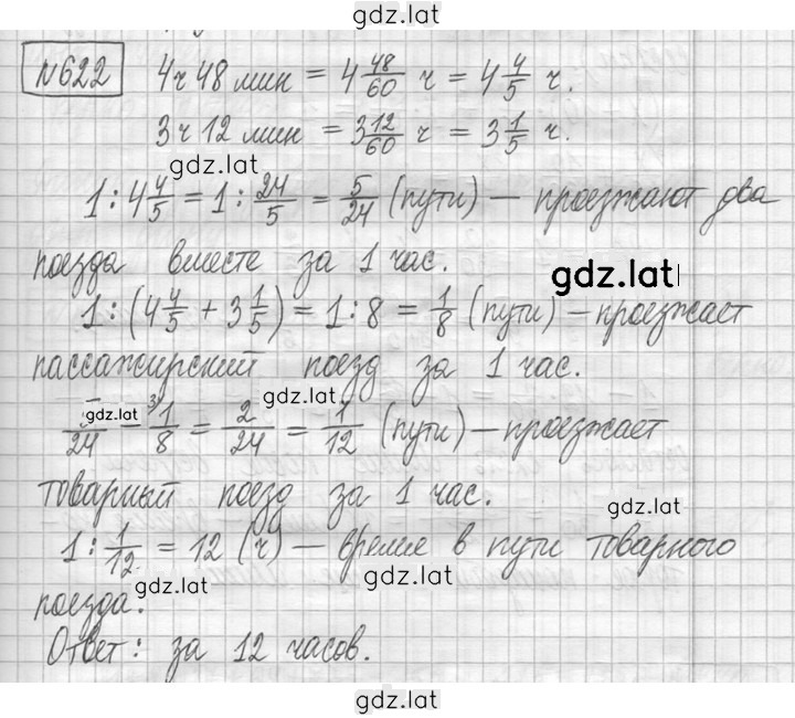 Решение задания № 622 — страница 1