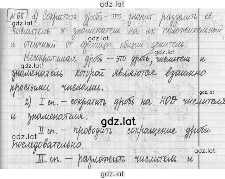 Решение задания № 68 — страница 1