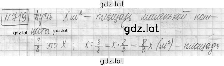 Решение задания № 719 — страница 1