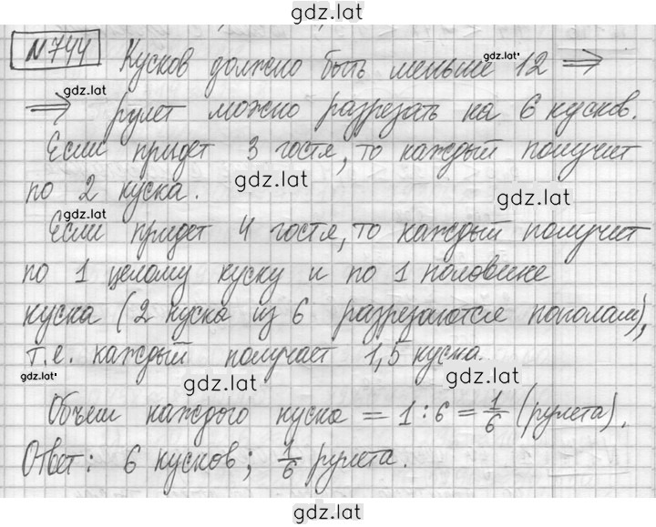 Решение задания № 744 — страница 1