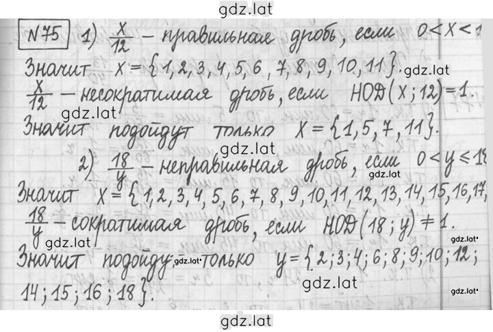 Решение задания № 75 — страница 1