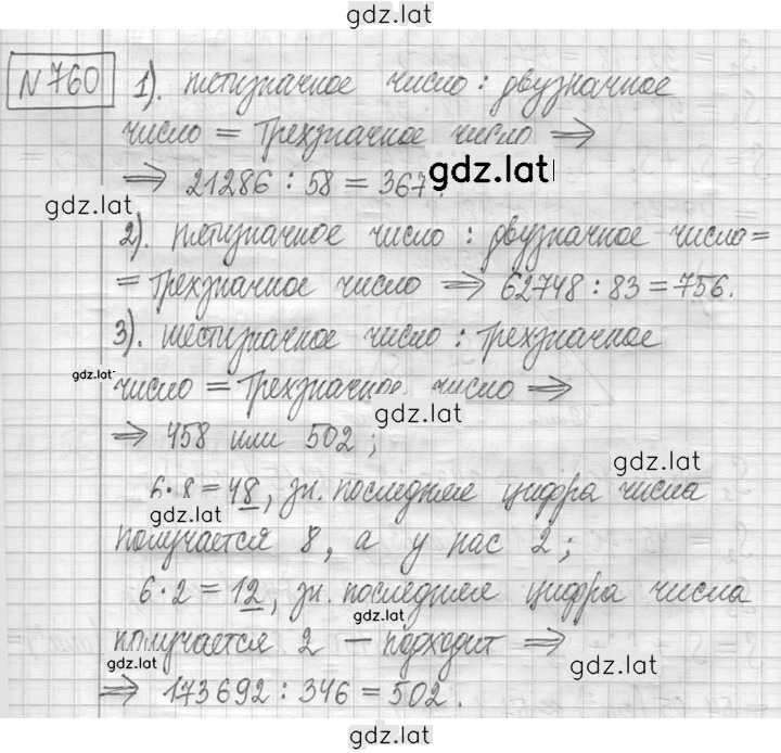 Решение задания № 760 — страница 1