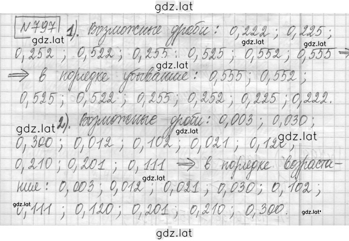Решение задания № 797 — страница 1