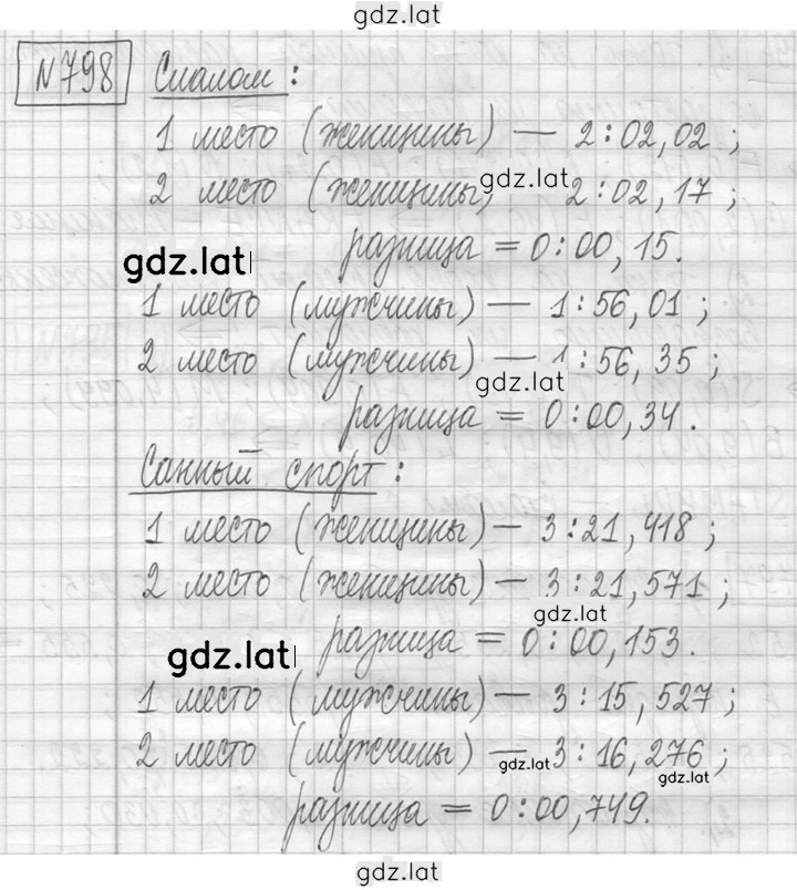 Решение задания № 798 — страница 1