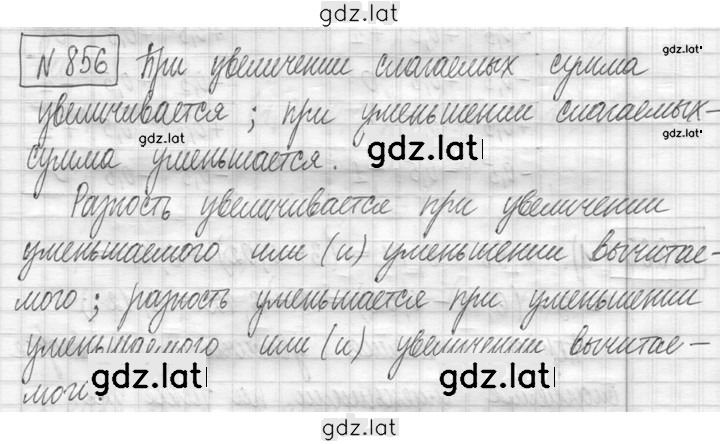 Решение задания № 856 — страница 1