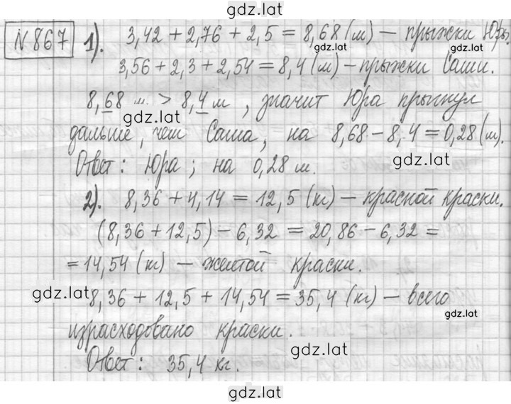 Решение задания № 867 — страница 1