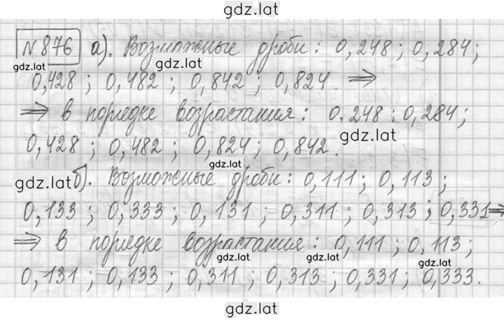 Решение задания № 876 — страница 1